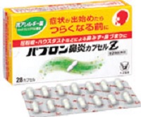 パブロン鼻炎カプセルZ