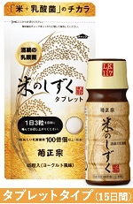 米のしずく タブレット