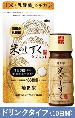 米のしずく ドリンク